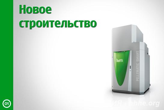 Отопительные котлы на пеллетах.