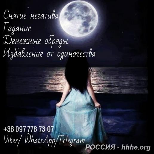 Помощь ясновидящей. Обряды. Гадания.