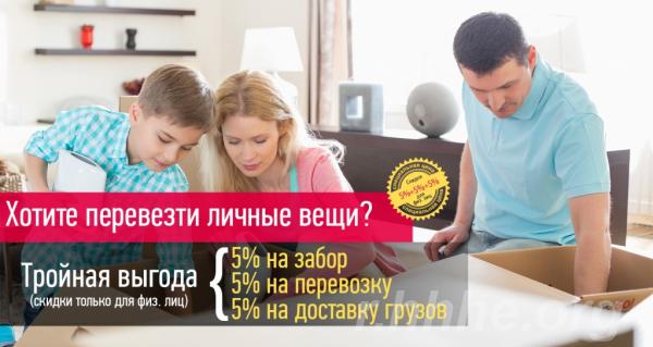 Перевозка сборных грузов по России от 1кг