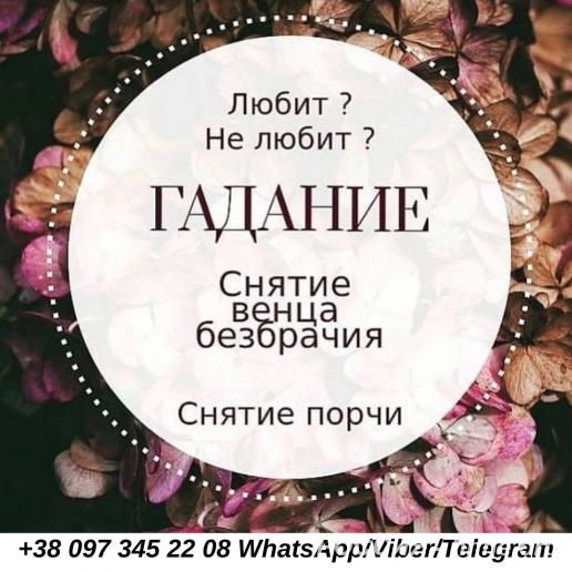 Помощь ясновидящей. Гадание. Возврат любимых.