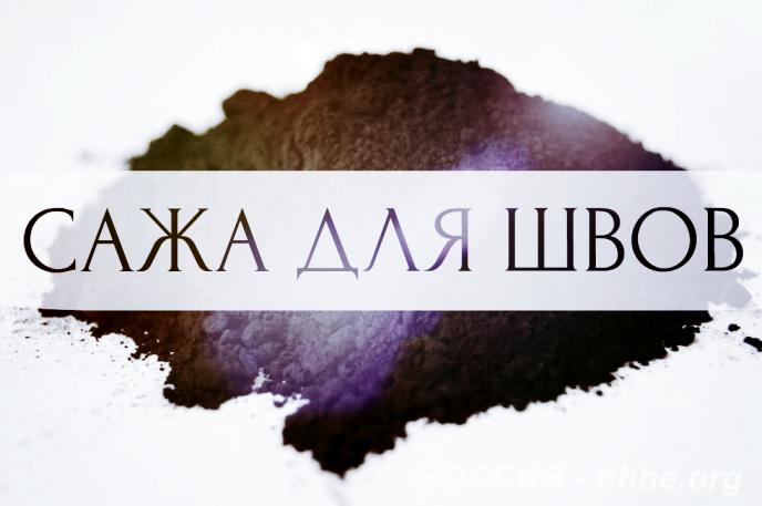 Технический углерод для строительства оптом.