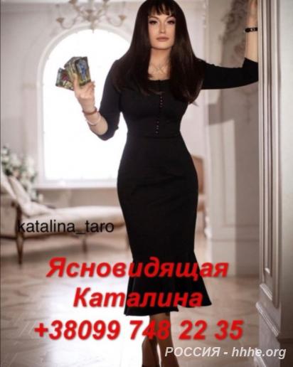 Потомственная Ясновидящая и Гадалка