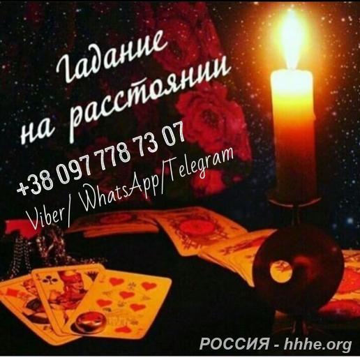 Гадание на расстоянии. Обряды.