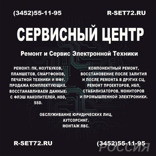 Ремонт электронной техники