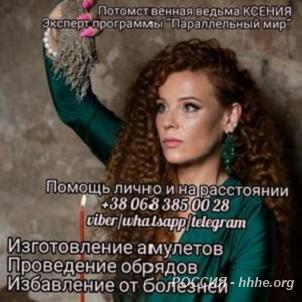 Лечение травами. Магия. Индивидуальные амулеты, обереги.