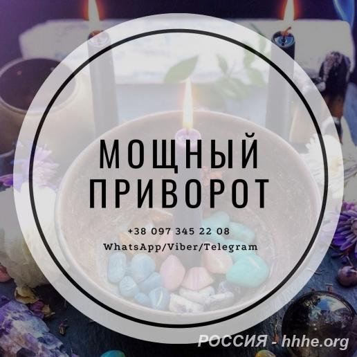 Гадание. Любовный приворот. Снятие порчи.