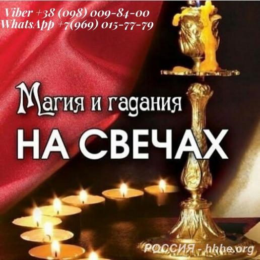 Верну любимого. Сильный приворот по фото. Услуги мага. Гадание.