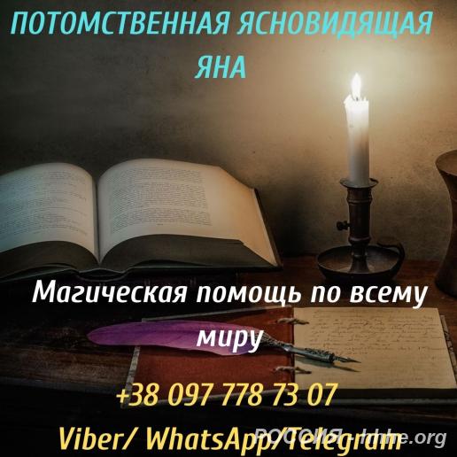 Гадание. Снятие порчи. Услуги ясновидящей.
