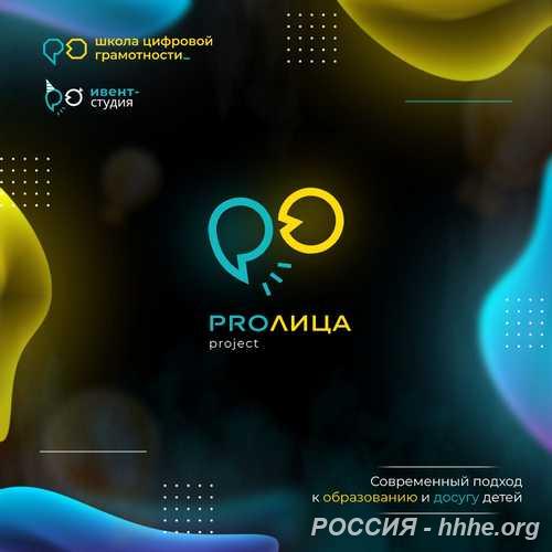 Франшиза PROЛица - школа цифровой грамотности и ивент-студия