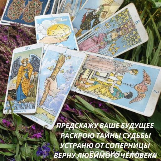 Приворот. Любовная магия.