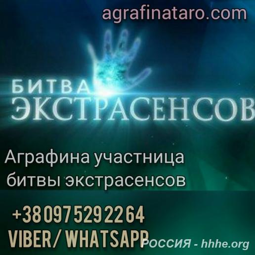 Экстрасенс. Гадание. Обряды. Участница битвы экстрасенсов.