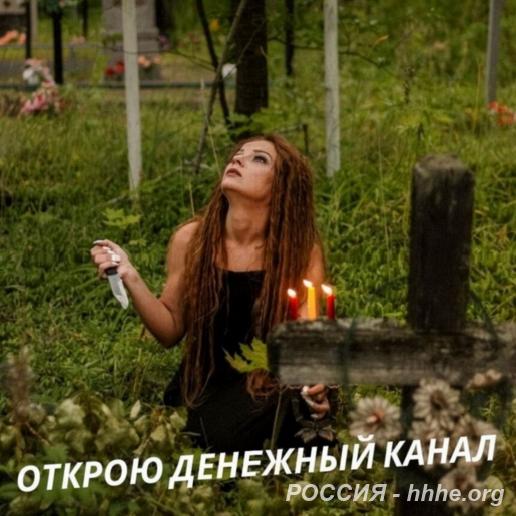 Снятие негатива. Привороты. Гадание. Лечебная магия.