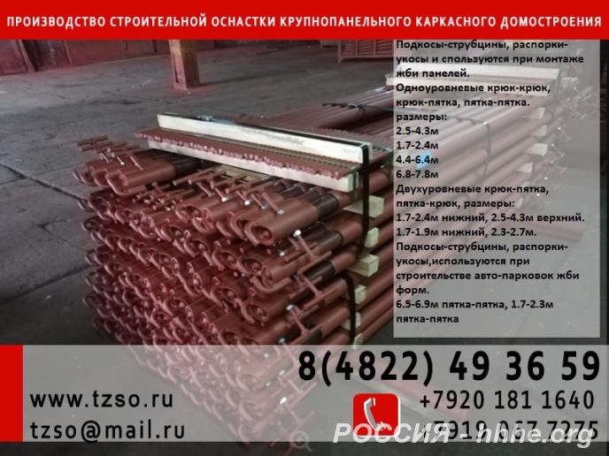 подкос монтажный телескопический