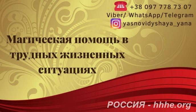 Помощь ясновидящей. Гадание по фото. Возврат любимых.