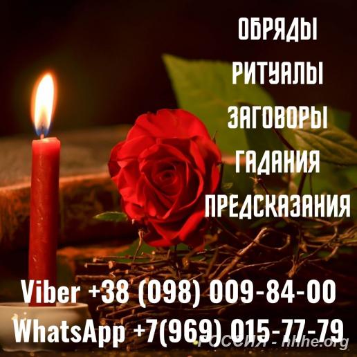 Помощь экстрасенса. Гадание. Возврат любимых. Снятие порчи.