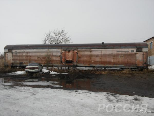 Продам вагон рефрижератор