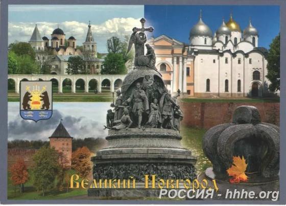 ДОСУГ ВЫХОДНОГО ДНЯ. ... .ВЕЛИКИЙ НОВГОРОД