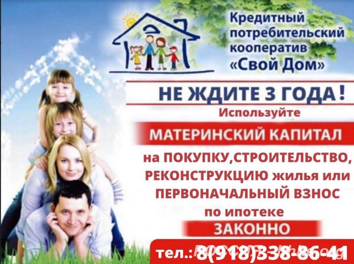 Материнский капитал до трёх лет, на покупку или строительство жилья