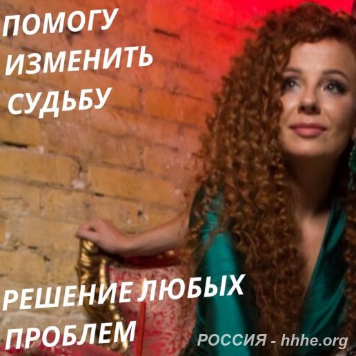 Привороты. Гадание. Любовная магия.