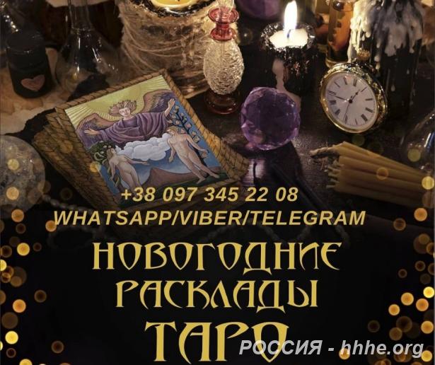 Гадание на будущее. Предновогодние гадания.