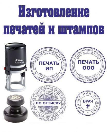 Сделать дубликат печати штампа у частного мастера