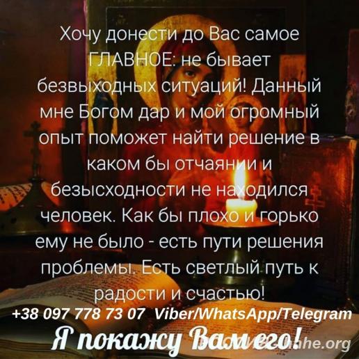 Магические услуги. Гадание. Приворот.