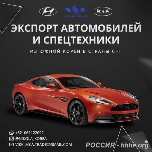 Автомобили и автозапчасти из Южной Кореи
