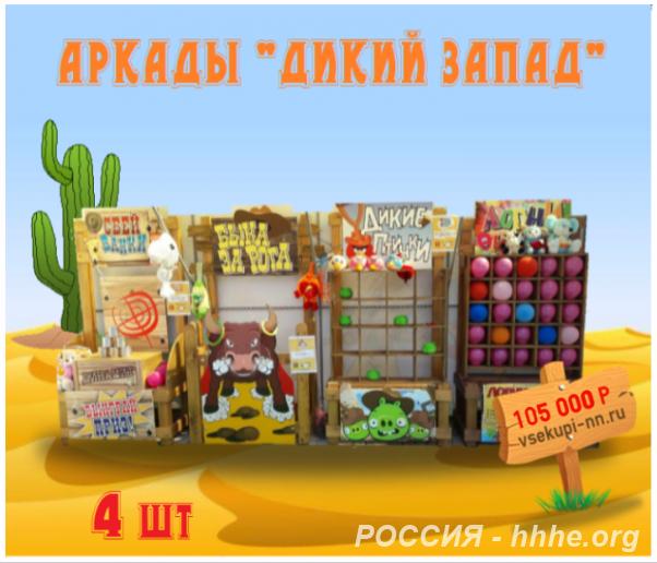 Призовые аттракционы