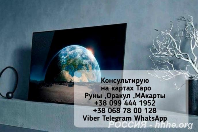 Профессиональный таролог, рунолог.
