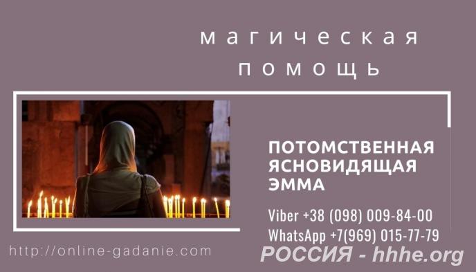 Приворот по фото. Гадание онлайн. Обряды на прибыль.
