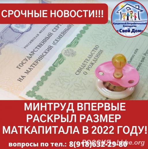Материнский капитал до трёх лет, на покупку или строительство жилья