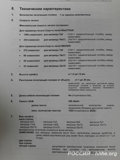 Маркировщик EBS6200
