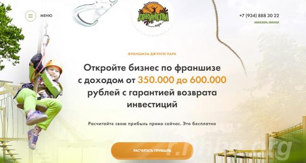 Франшиза динамично развивающейся сети парков Джунгли .