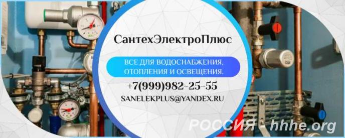 Инженерная сантехника для любых задач от компании СантехЭлектроПлюс