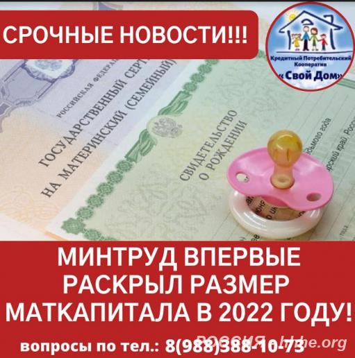 Материнский капитал до трёх лет, на покупку или строительство жилья