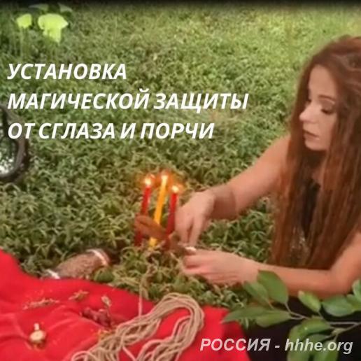 Приворот. Гадание на будущее.