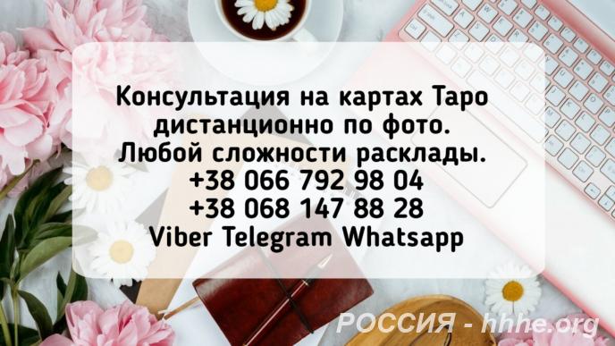 Консультация таролога.