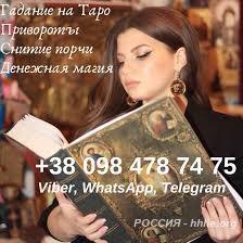 Потомственная гадалка Анжела. Экспресс гадание Москва.