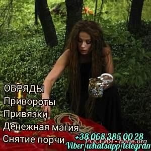 Услуги таролога. Магические обряды.