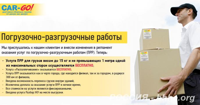 Перевозка сборных грузов по России