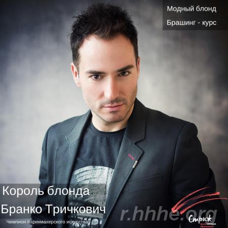 Семинар по колористике Модный блонд